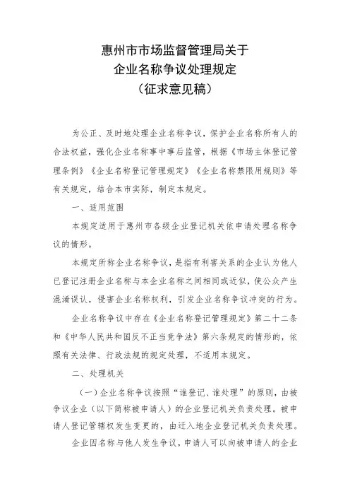 关于企业名称争议处理程序的规定(征求意见稿)
