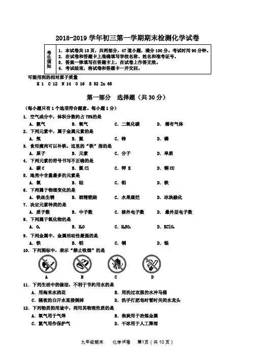 2019年人教版初三化学上册期末考试卷及答案