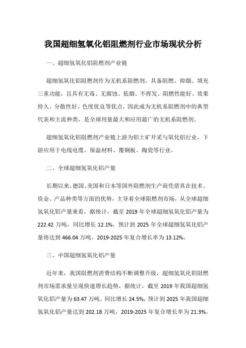 我国超细氢氧化铝阻燃剂行业市场现状分析