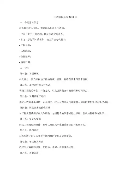工程合同范本2018年