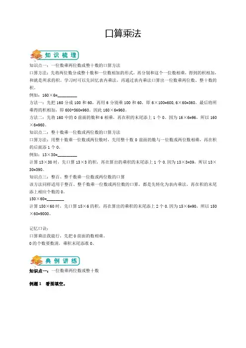 三年级下册数学试题-口算乘法(含答案)人教版