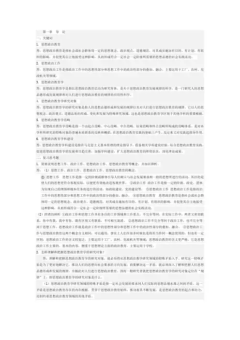 第一导论、二章思想政治教育学的理论基础和知识借鉴知识点归纳