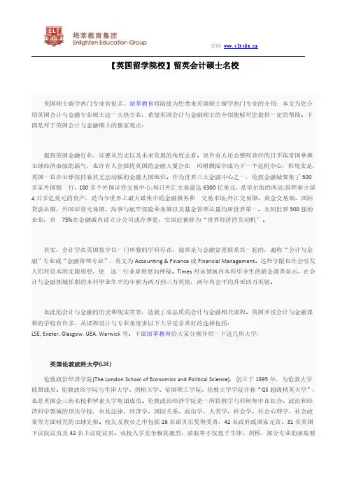 【英国留学院校】留英会计硕士名校
