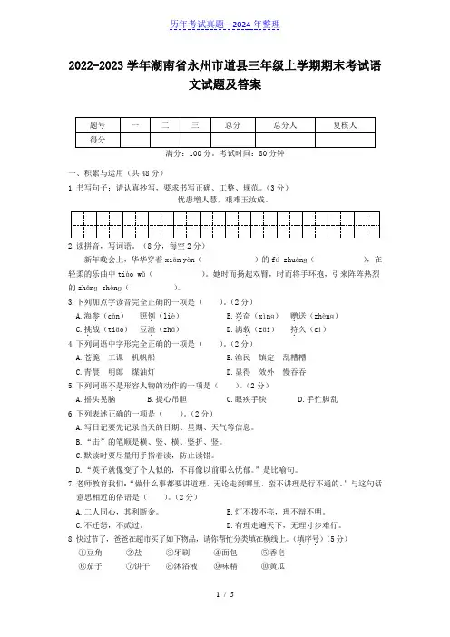 2022-2023学年湖南省永州市道县三年级上学期期末考试语文试题及答案