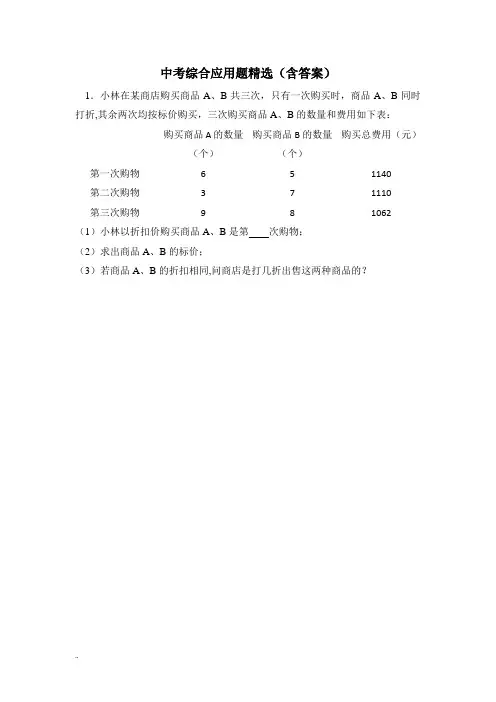 中考应用题精选(答案)