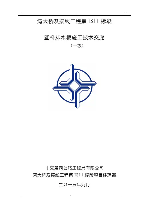 塑料排水板施工技术交底大全