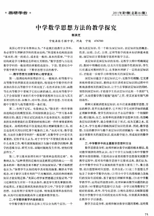 中学数学思想方法的教学探究
