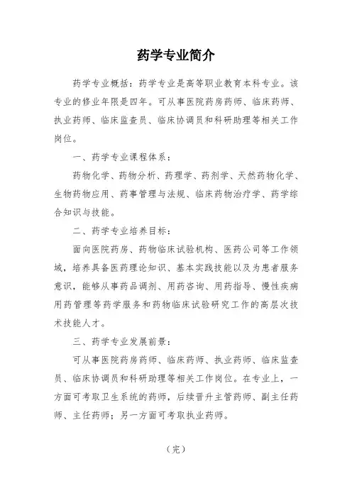 药学专业简介