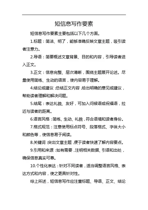 短信息写作要素