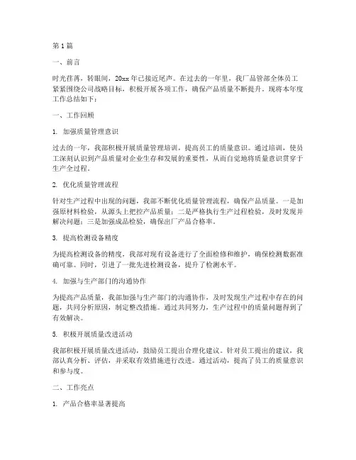 家具厂品管年度总结(3篇)