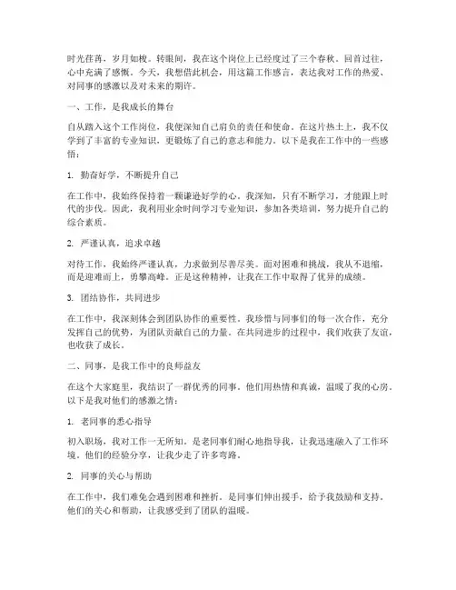 工作感言短句子