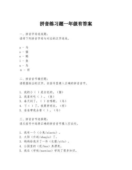 拼音练习题一年级有答案