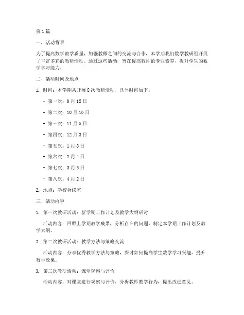 一学期数学教研活动记录(3篇)