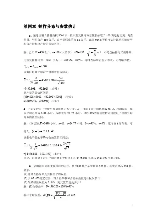 统计学课后答案
