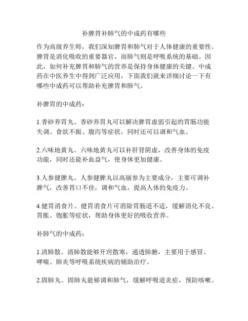 补脾胃补肺气的中成药有哪些