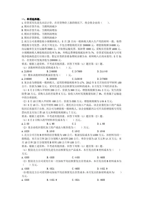 第三章--存货--单元测试(下载版)