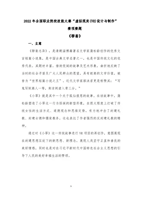 重大社2023《三维建模可视化表现》赛题及评分标准04
