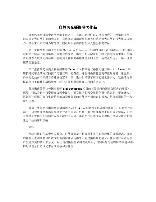 自然风光摄影获奖作品