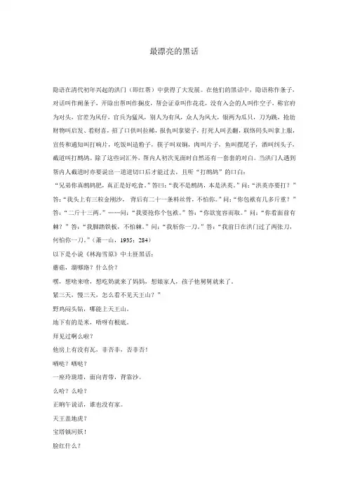 最漂亮的黑话