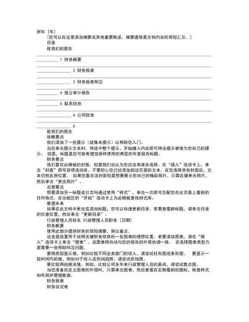 企业工作报告标题