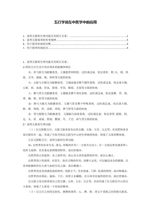 五行学说在中医学中的应用