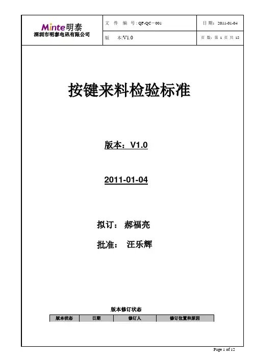 按键检验标准