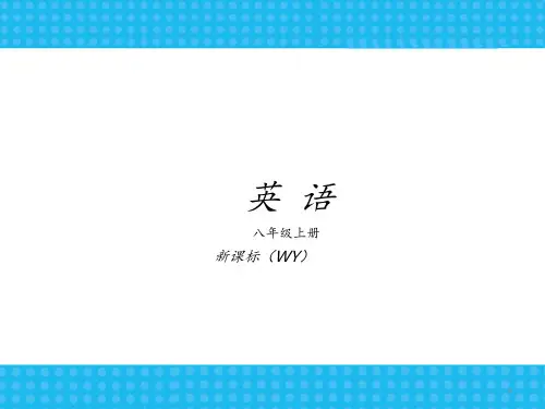 英语外研版八年级上册PPT课件