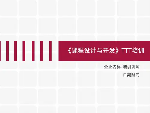 最新课程设计与开发ppt模板课件