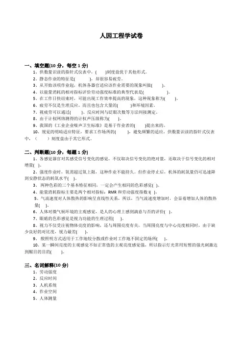 人因工程学试卷及解答 3