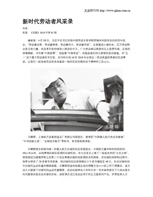 新时代劳动者风采录