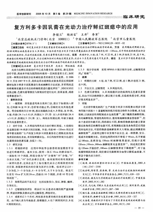 复方利多卡因乳膏在光动力治疗鲜红斑痣中的应用