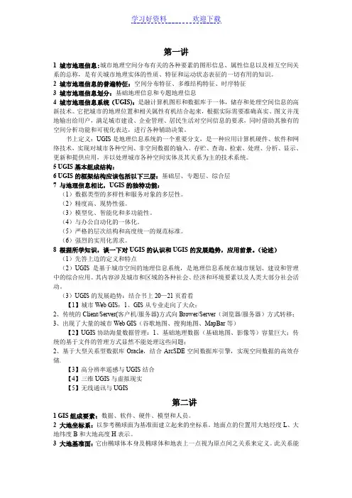 城信系统复习要点