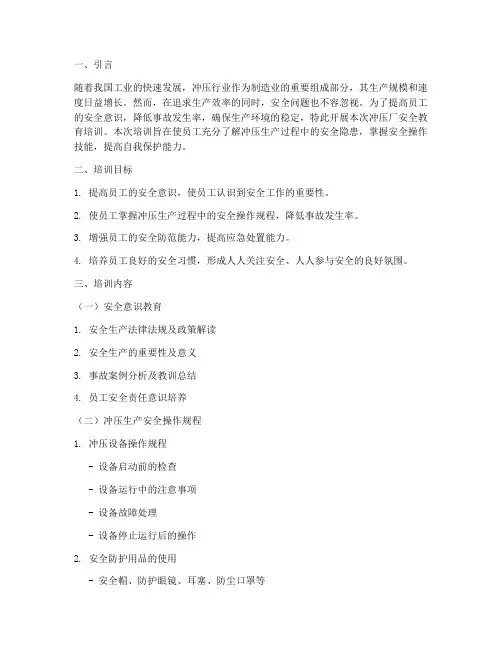 冲压厂安全教育培训