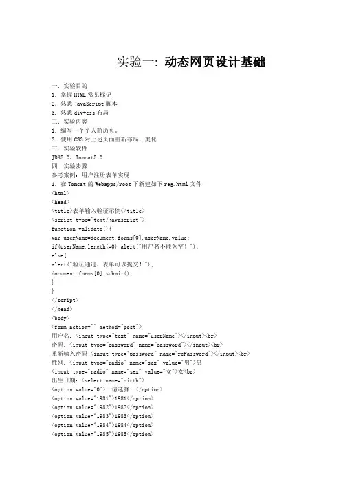 《JSP程序设计》实验指导