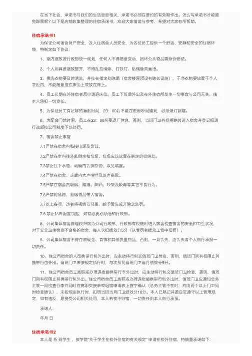 住宿承诺书15篇