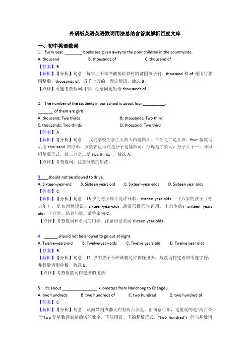 外研版英语英语数词用法总结含答案解析百度文库