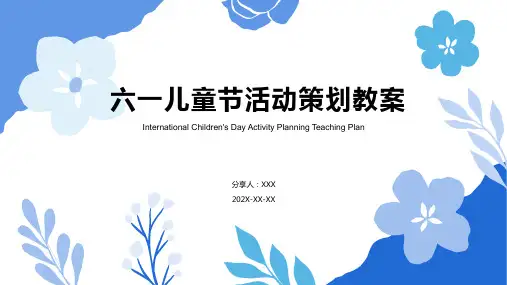 快乐的六一ppt课件