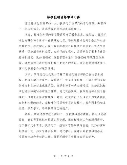 标准化项目部学习心得（3篇）