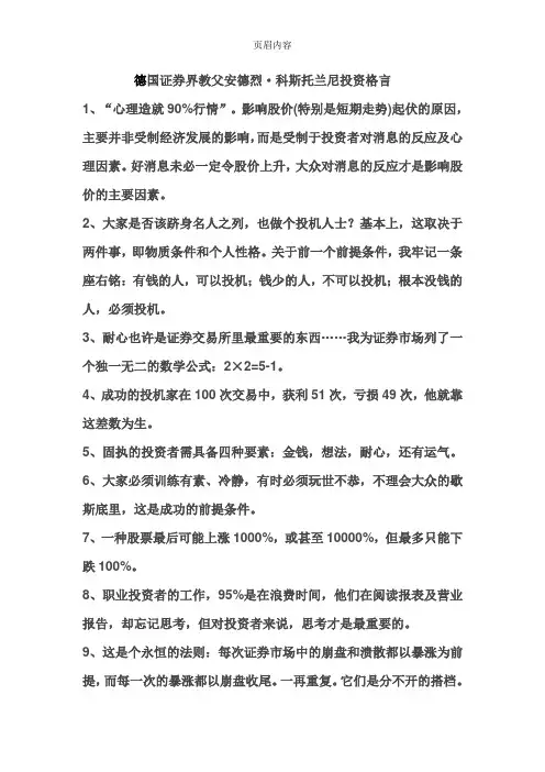 安德烈科斯托拉尼