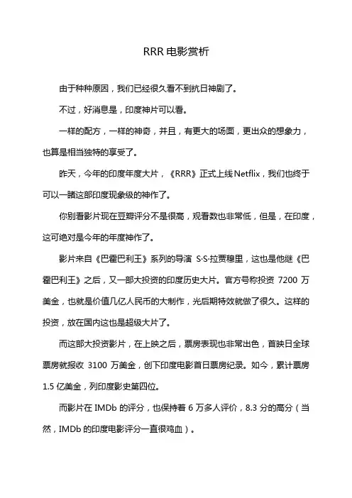 RR R电影赏析