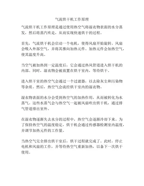 气流烘干机工作原理