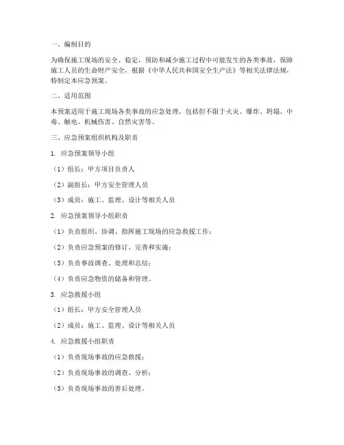 施工甲方应急预案