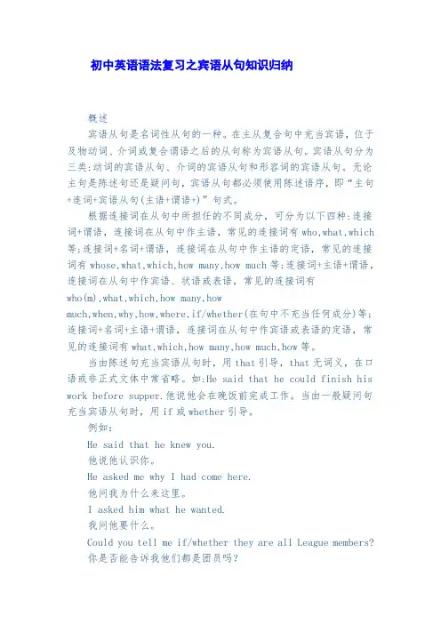 初中英语语法复习之宾语从句知识归纳