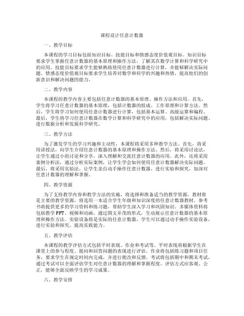 课程设计任意计数器