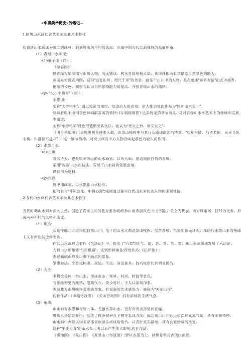 中外美术史(整理复习大全)