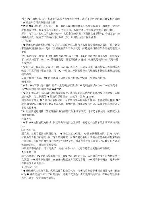 TPE和TPU区别
