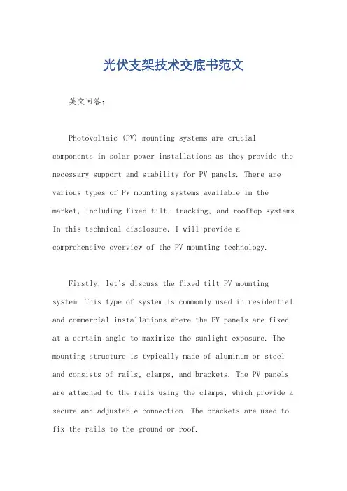 光伏支架技术交底书范文