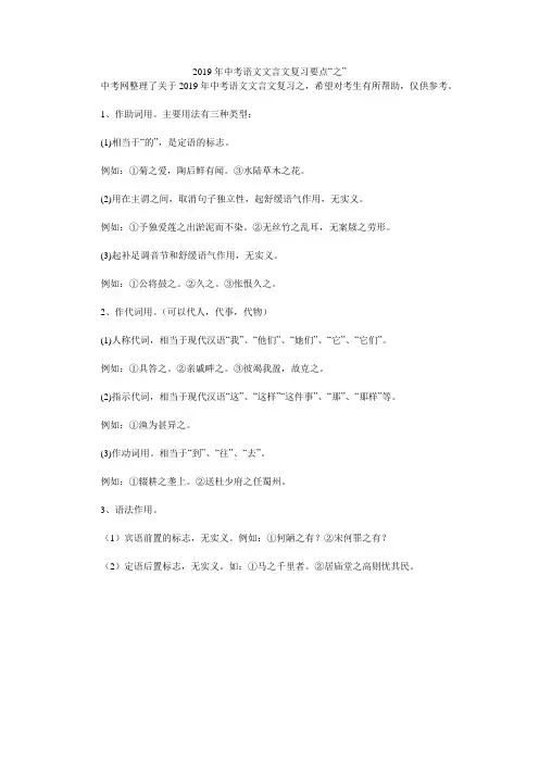 2019年中考语文文言文复习要点“之”