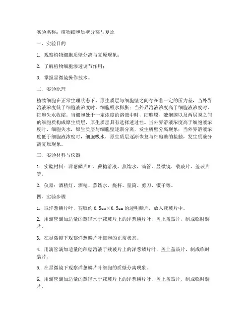 生物实验技术实验报告