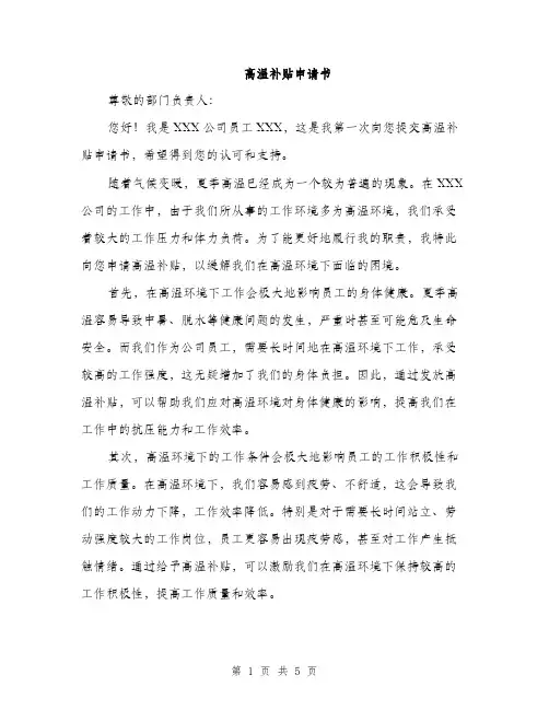 高温补贴申请书（2篇）